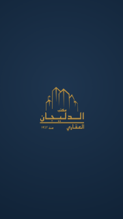 الدليجان والخبراء — وساطة وتقييم عقاري